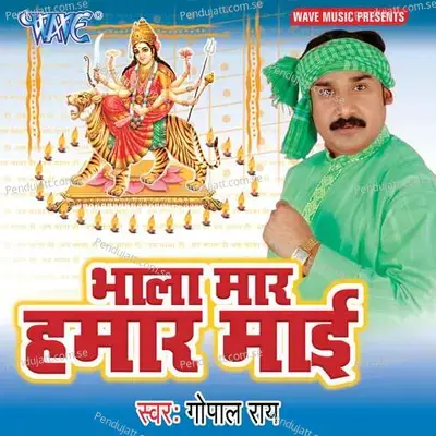 Bhala Maar Humaar Maai - Gopal Rai album cover 