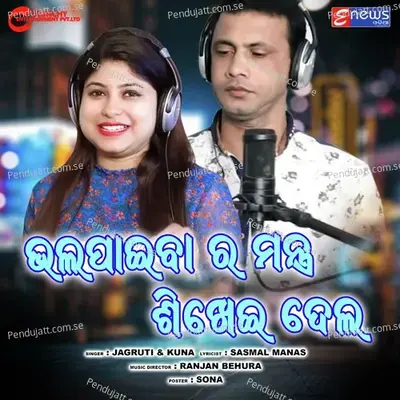 Bhala Paibara Mantra Sikhei Dela - Jagruti Mishra album cover 