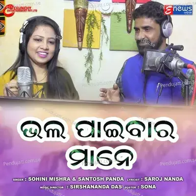 Bhala Paibata Mane - Sohini Mishra