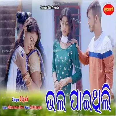 Bhala Paithili - Dipak album cover 