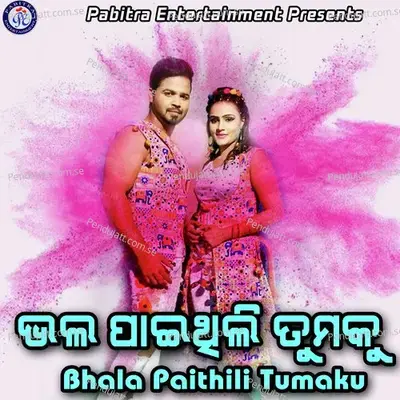 Nakhi Nani Pua - Subhasish Mahakud album cover 