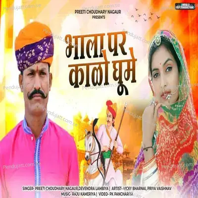 Bhala Par Kalo Ghome - Preeti Choudhary Nagaur album cover 