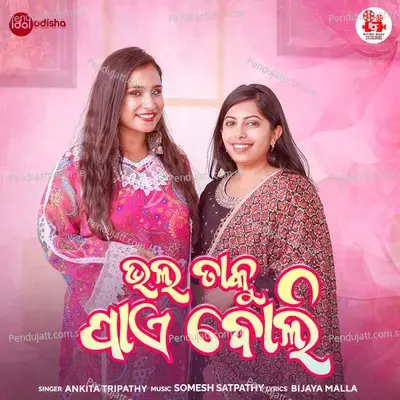 Bhala Taku Paye Bholi - Ankita Tripathy album cover 