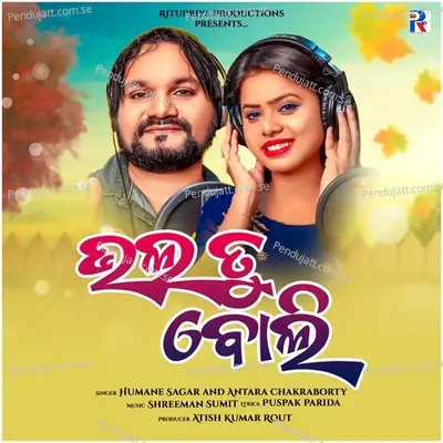 Bhala Tu Boli - Humane Sagar album cover 