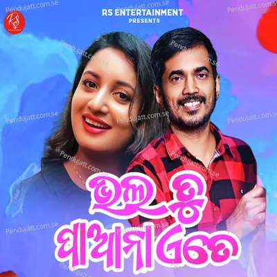 Bhala Tu Pana Ete - Kumar Bapi album cover 