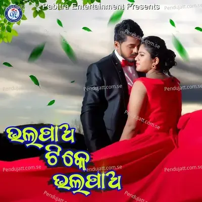 Bhalapao Tike Bhalapao - Deepak album cover 