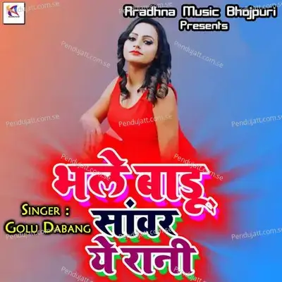 Bhale Badu Sawar A Rani - Golu Dabang album cover 