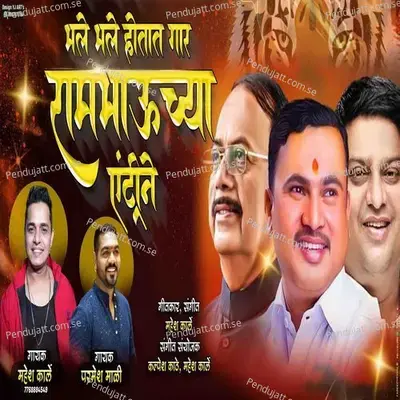 Bhale Bhale Hotat Gaar Rambhauchya Entryne - Mahesh Karle album cover 