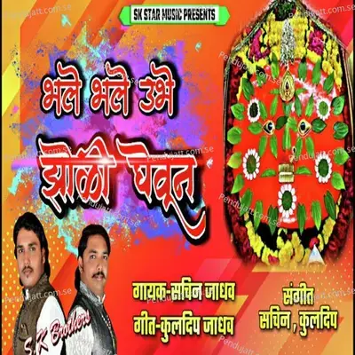 Bhale Bhale Ubhe Jholi Gheun - Sachin Jadhav album cover 