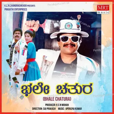 Banda Kane Rambo - Manjula Gururaj album cover 