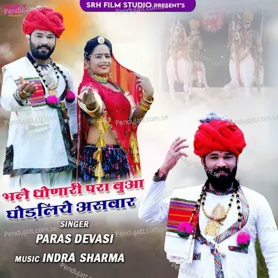 Bhale Dhonari Para Vua Ghodliye Aswar - Paras Devasi album cover 