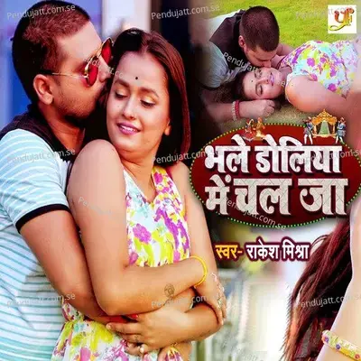 Bhale Doliya Me Chal Ja - Rakesh Mishra album cover 