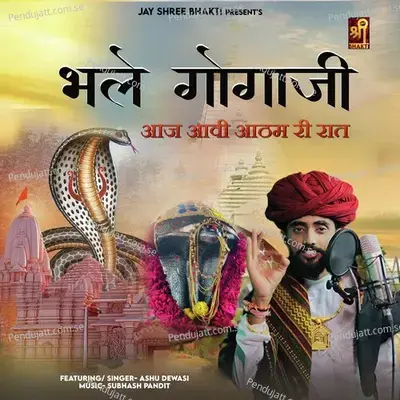 Bhale Gogaji Aaj Aavi Aatham Ri Rat - Ashu Dewasi album cover 