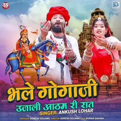 Bhale Gogaji Ujali Aatham Ri Raat - Ankush Lohar album cover 