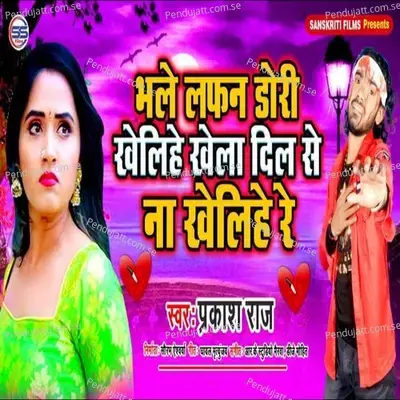 Bhale Lafan Dori Khelihe Khela Dil Se Na Khelihe Re - Prakash Raj