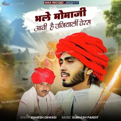 Bhale Momaji Aavi Hai Ujiyali Teras - Ramesh Dewasi album cover 