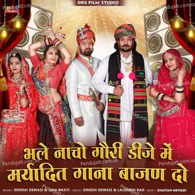 Bhale Nacho Gori Dj Me Maryadit Gana Bajan Do - Dinesh Dewasi album cover 