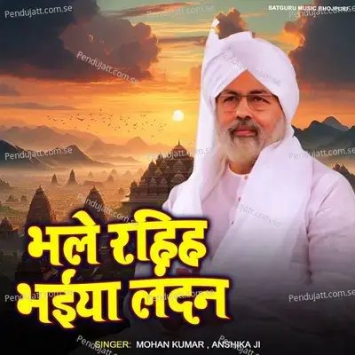 Bhale Rahiya Bhaiya London - Mohan Kumar album cover 