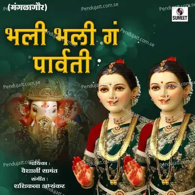 Bhali Bhali Ga Parvati - Vaishali Samant album cover 