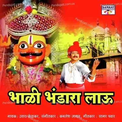 Bhali Bhandara To Lau - Uttara Kelkar album cover 