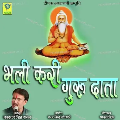 Bhali Kari Guru Data - Navratan Singh Rawal album cover 