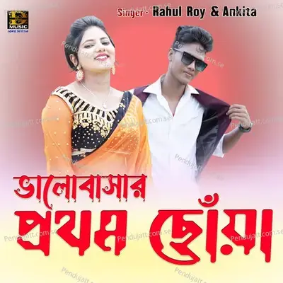 Bhalo Basar Pratham Chhonya - Rahul Roy album cover 