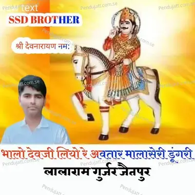 Bhalo Devji Liyo Re Avtar Malaseri Dungari mp3 song