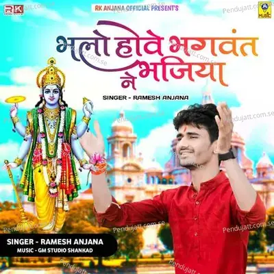 Bhalo Hove Bhagvat Ne Bhajiya - Ramesh Anjana album cover 