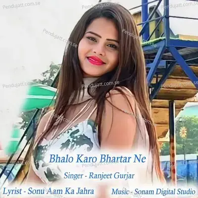 Bhalo Karo Bhartar Ne - Sonam Digital Studio
