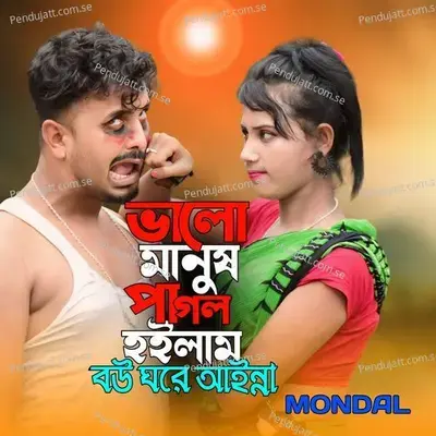 Bhalo Manush Pagol Hoilam Bou Ghore Ainna - Mondal album cover 