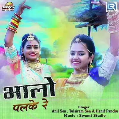 Bhalo Palke Re - Anil Sen album cover 