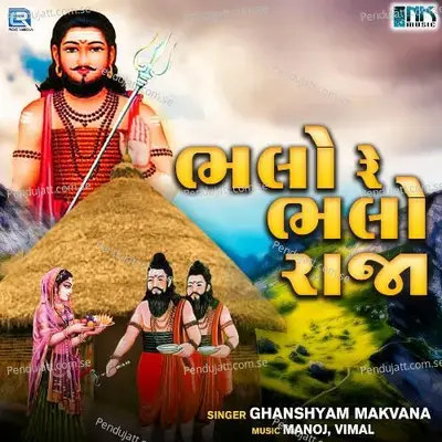 Bhalo Re Bhalo Raja - Ghanshyam Makvana album cover 