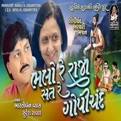 Bhalo Re Raja Sat Re Gopichand - Bharti Vyas album cover 