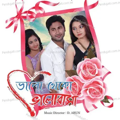 E Kemon Khela Re - D. Arun album cover 