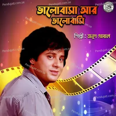 Bhalobasa Aar Bhalobasi - Anup Ghosal album cover 