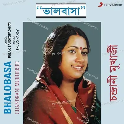 Phulmala Niye Ami - Chandrani Mukherjee album cover 