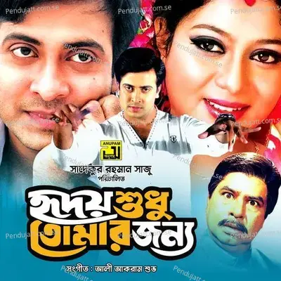 Bhalobasa Chara Jani - Monir Khan album cover 