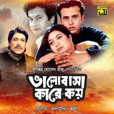 Premeri Shape Korilo Dongson - Asif Akbar album cover 