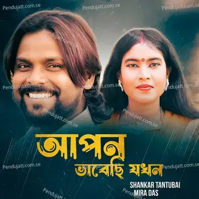 Bhalobasar Proman - Shankar Tantubai album cover 