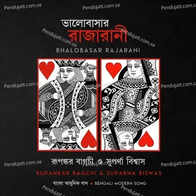 Sob Kichhu Aaj Bodle Gechhe - Suparna Biswas album cover 