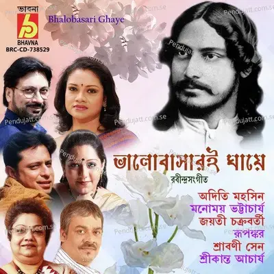 Ke Go Antarotaro Se - Manomoy Bhattacharya album cover 