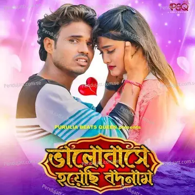 Bhalobase Hoyechhi Badnam - Shankar Tantubai album cover 