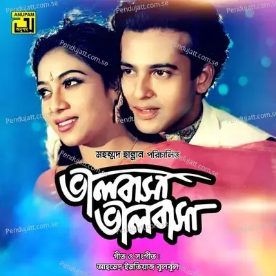 Bhalobeshe Keu Bhalo Nei - Baby Naznin album cover 