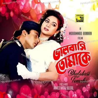 Saat Shomdre Tero Nodi - Andrew Kishore album cover 