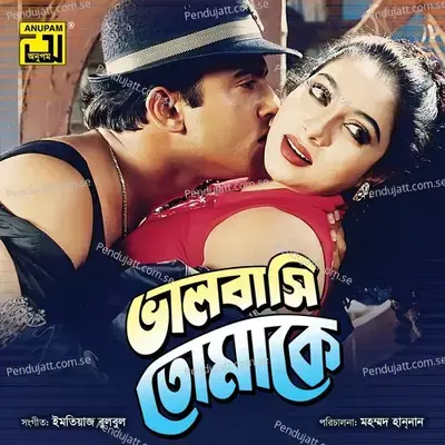 Lakho Jonom Tomake - Kanak Chapa album cover 