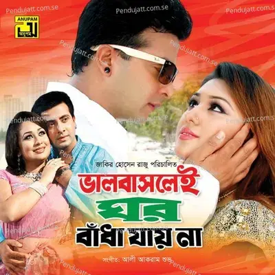 Bukeri Bhitore Jotono Koria - S I Tutul album cover 