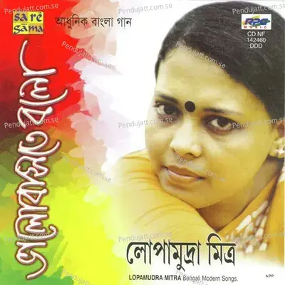 Aay Ke Jabi Aay - Lopamudra Mitra album cover 