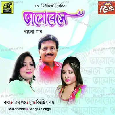 Aami Bhabini Kakhono - Biswajit Das album cover 