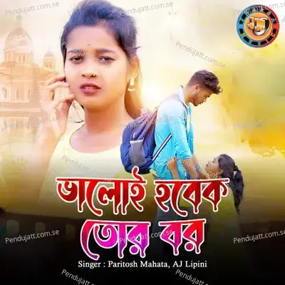 Bhaloi Hobek Tor Bor - Paritosh Mahata album cover 