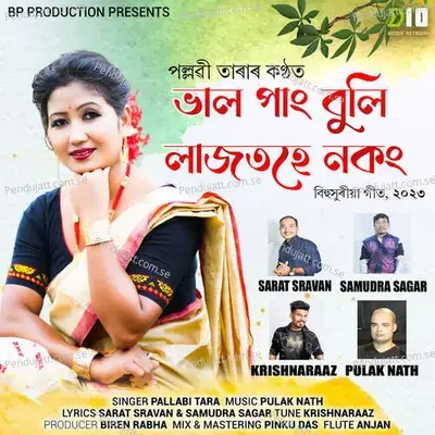 Bhalpang Buli Lajote Nokong - Pallabi Tara album cover 